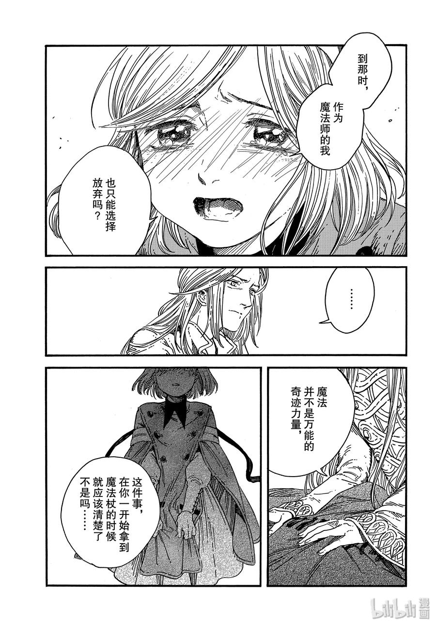 尖帽子的魔法工坊 36 第36话 第27页