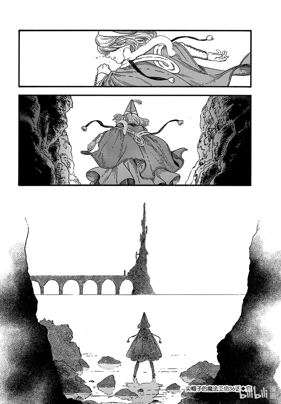 尖帽子的魔法工坊 36 第36话 第36页