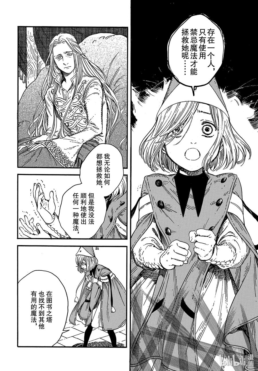 尖帽子的魔法工坊 36 第36话 第26页