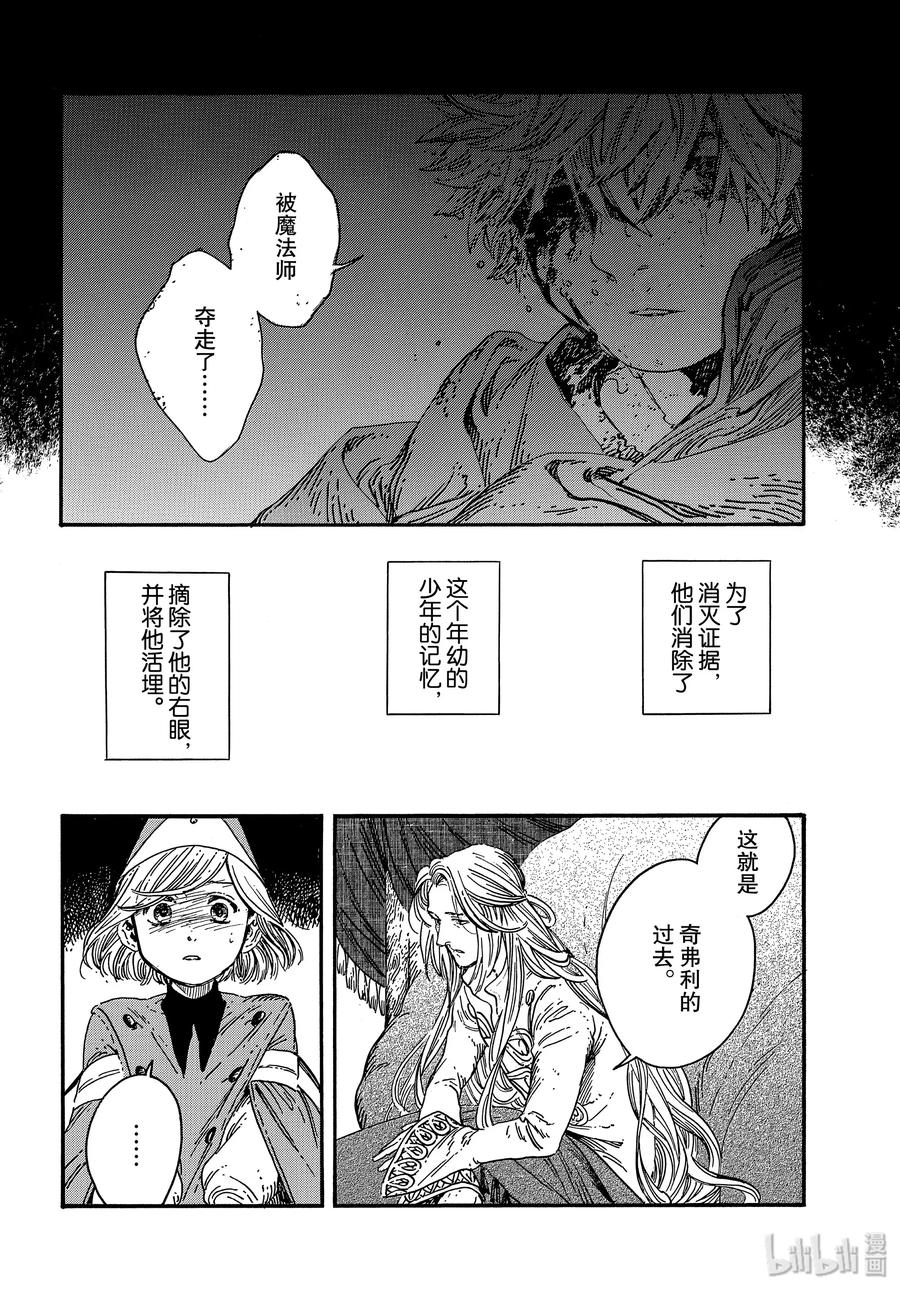 尖帽子的魔法工坊 36 第36话 第20页