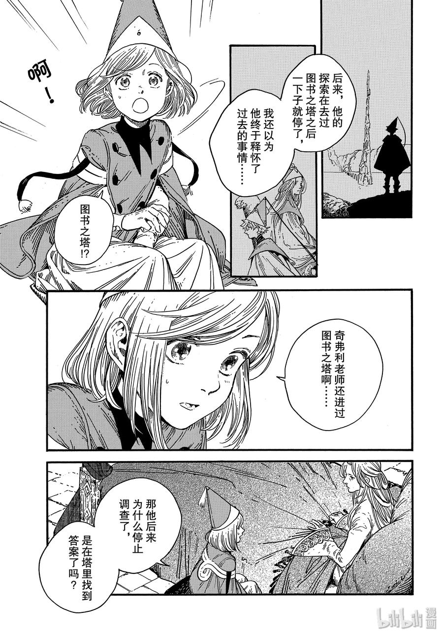 尖帽子的魔法工坊 36 第36话 第23页