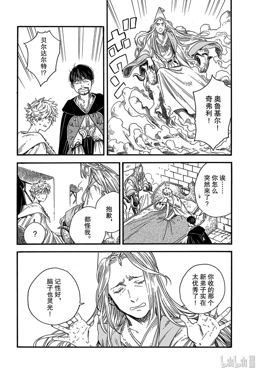 尖帽子的魔法工坊 36 第36话 第32页