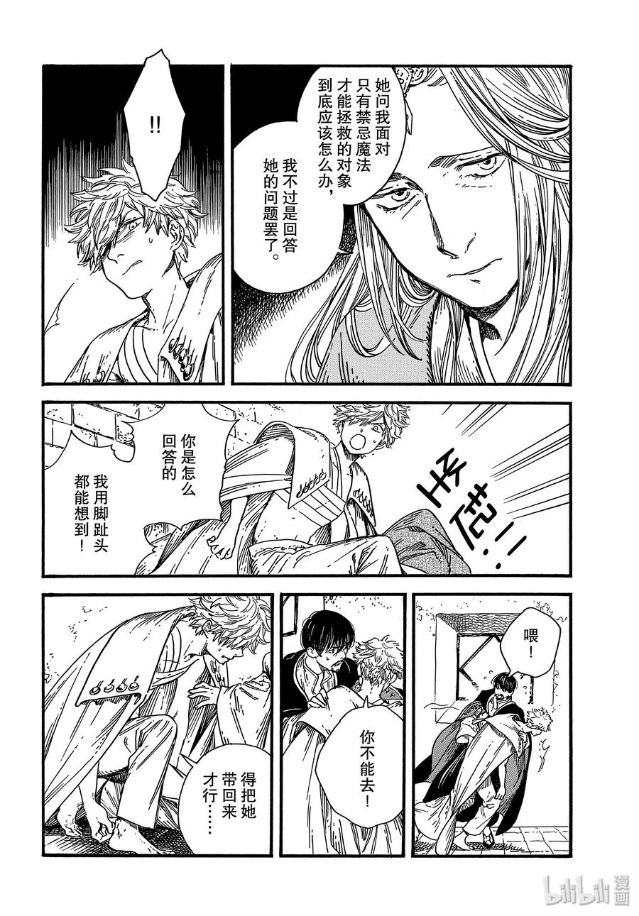 尖帽子的魔法工坊 36 第36话 第34页