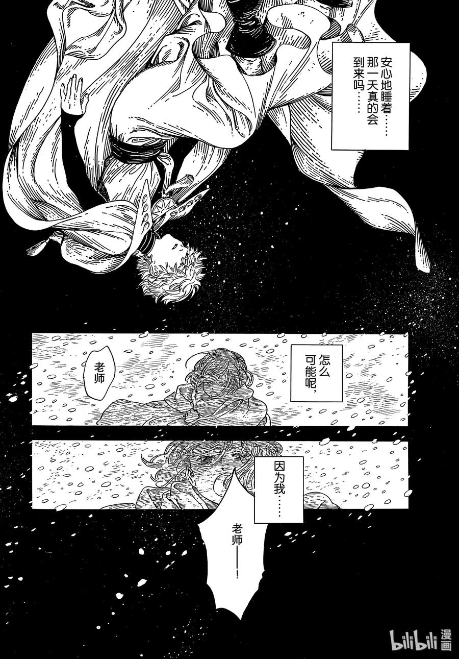 尖帽子的魔法工坊 36 第36话 第4页