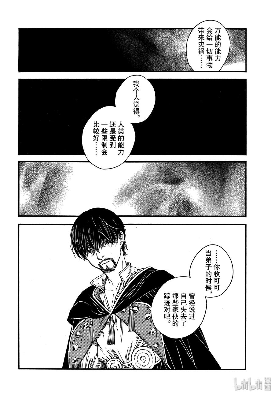 尖帽子的魔法工坊 36 第36话 第28页