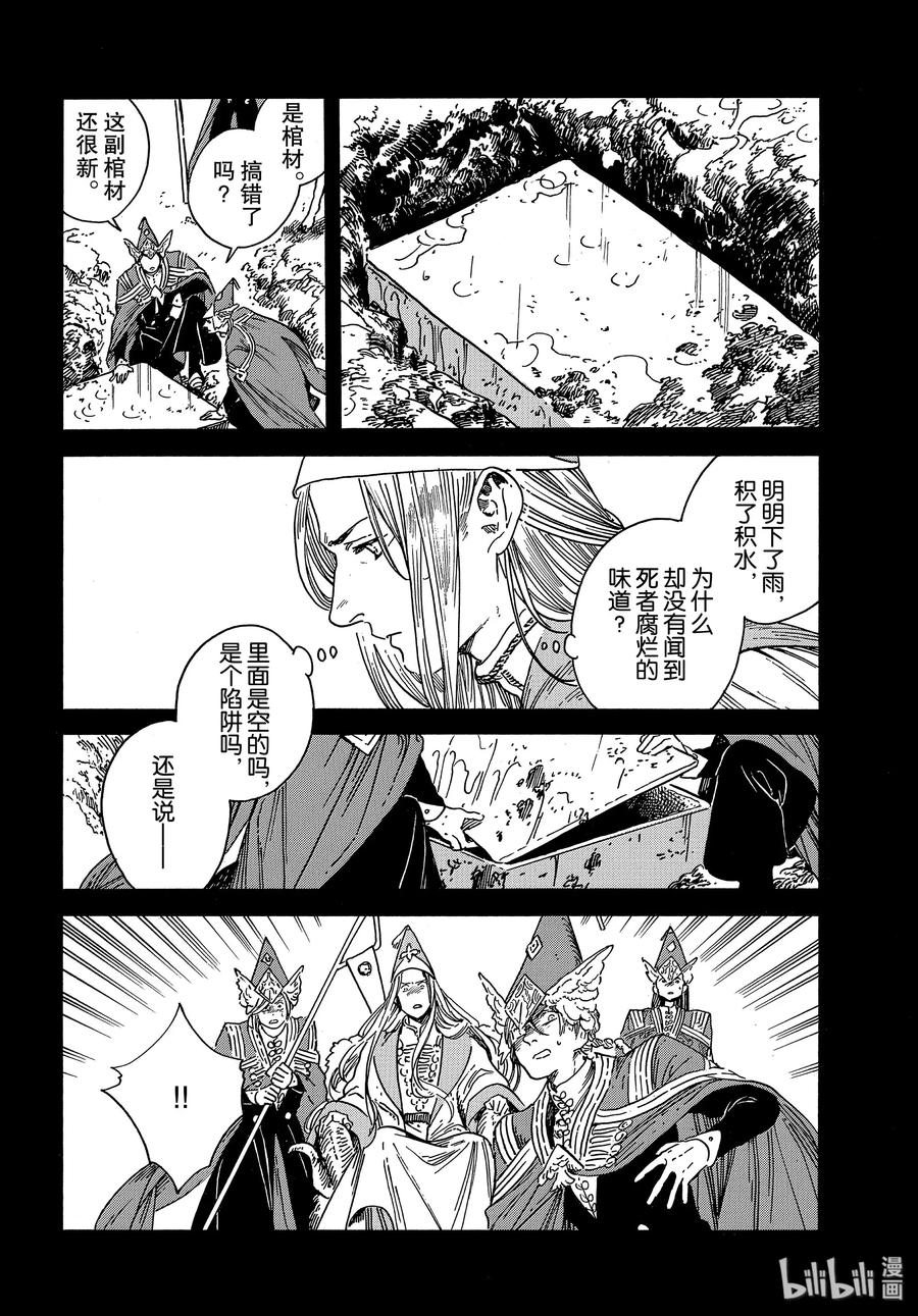 尖帽子的魔法工坊 36 第36话 第18页