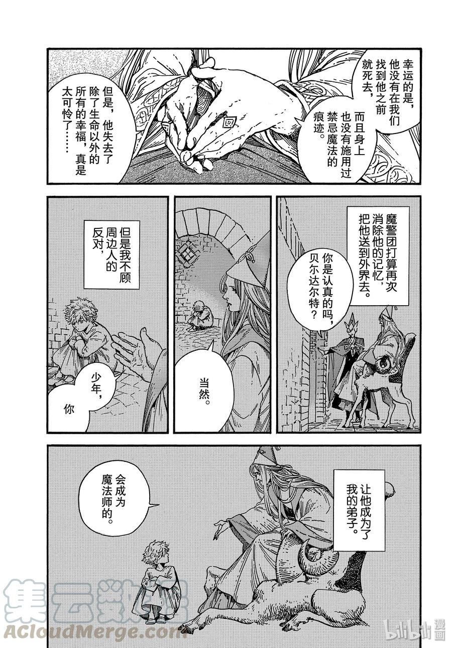 尖帽子的魔法工坊 36 第36话 第21页