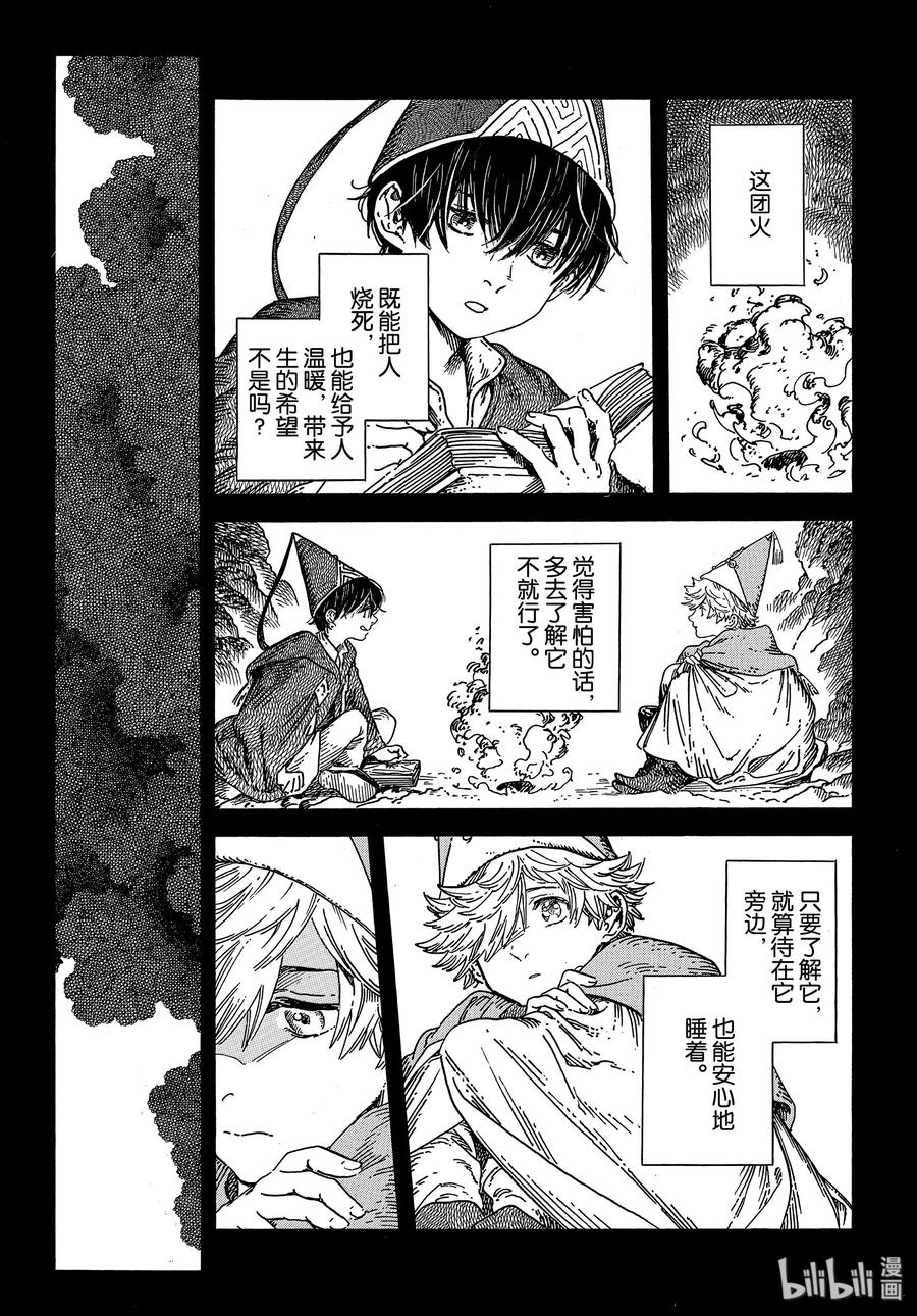 尖帽子的魔法工坊 36 第36话 第3页