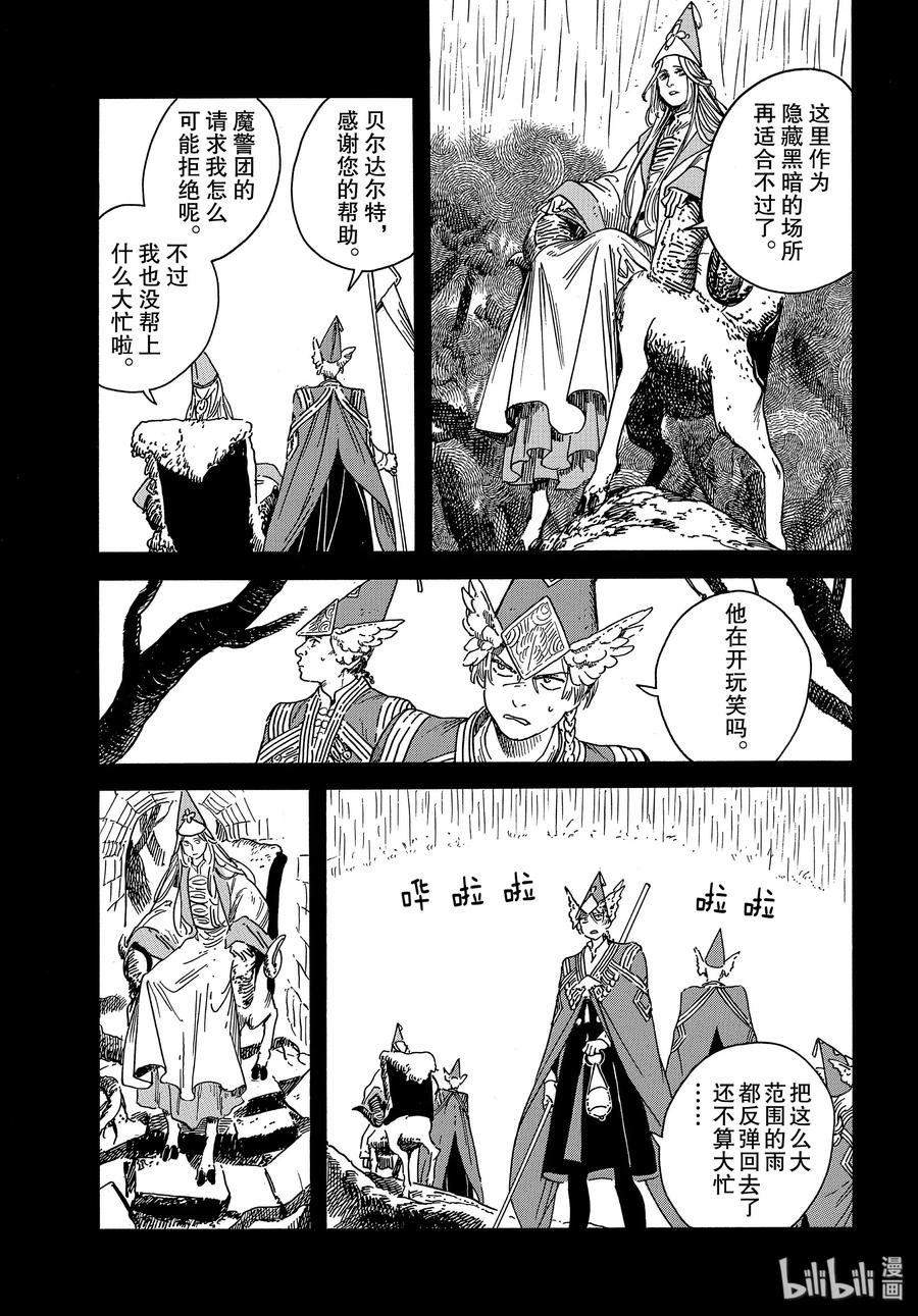 尖帽子的魔法工坊 36 第36话 第15页
