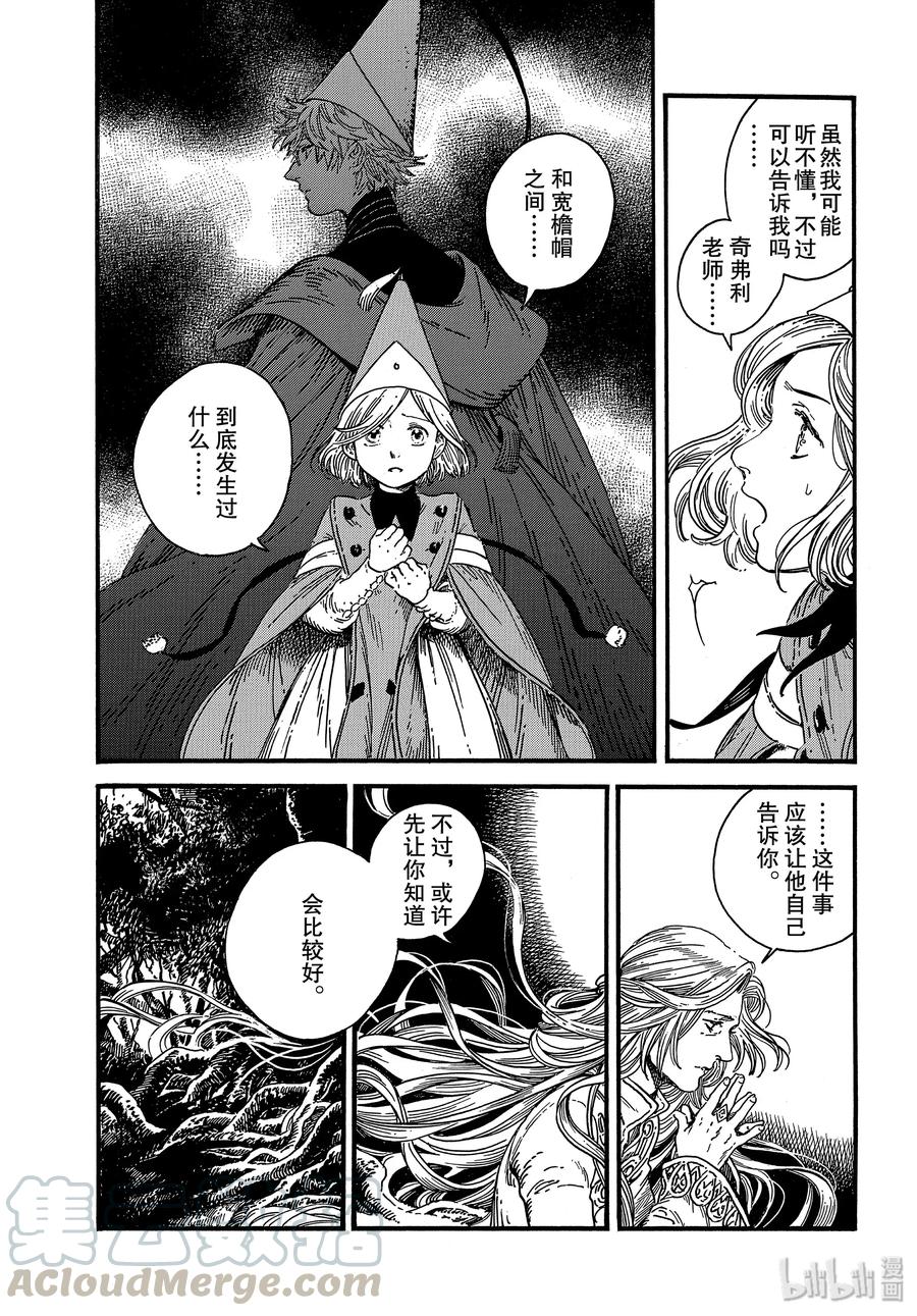 尖帽子的魔法工坊 36 第36话 第13页