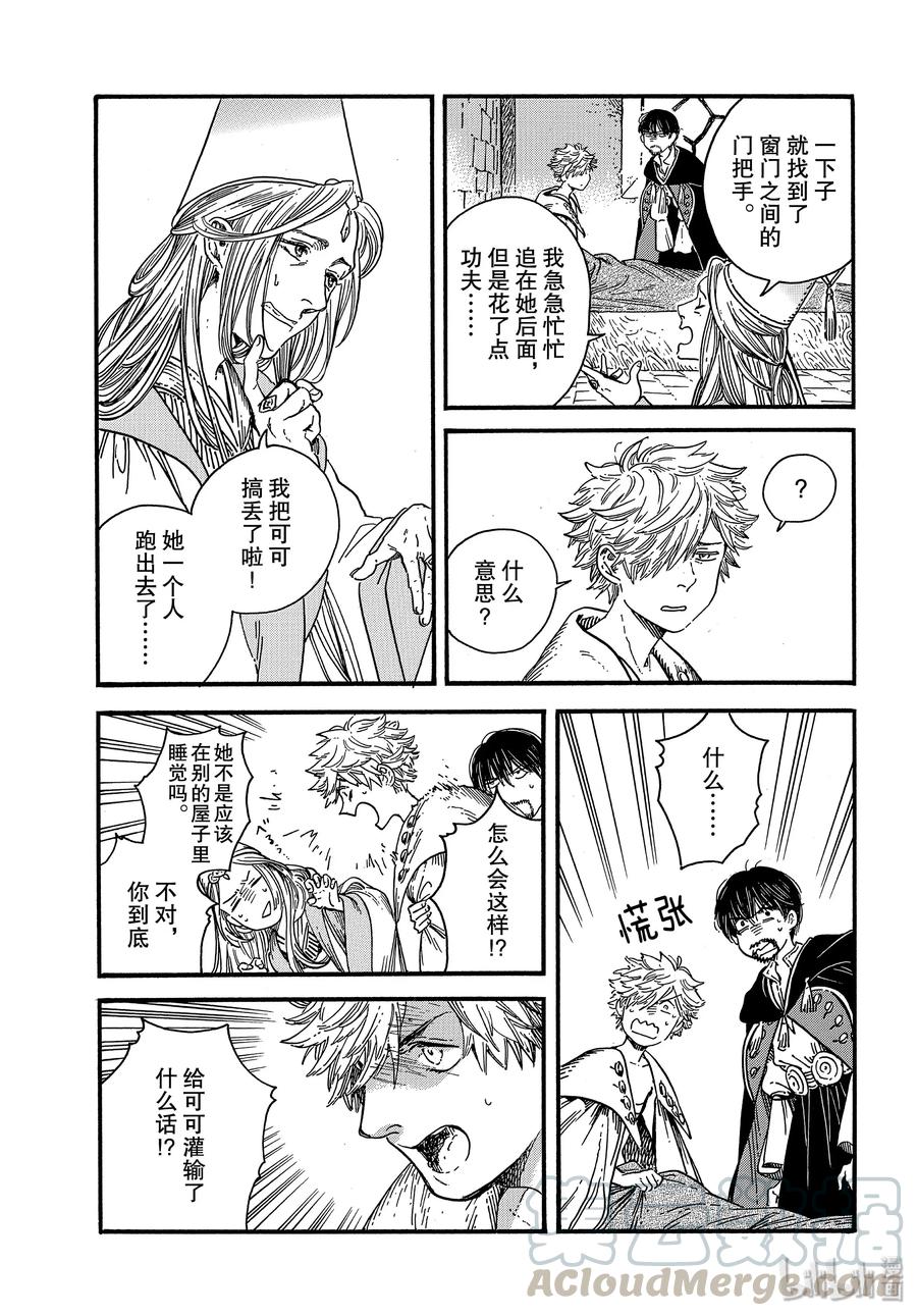 尖帽子的魔法工坊 36 第36话 第33页