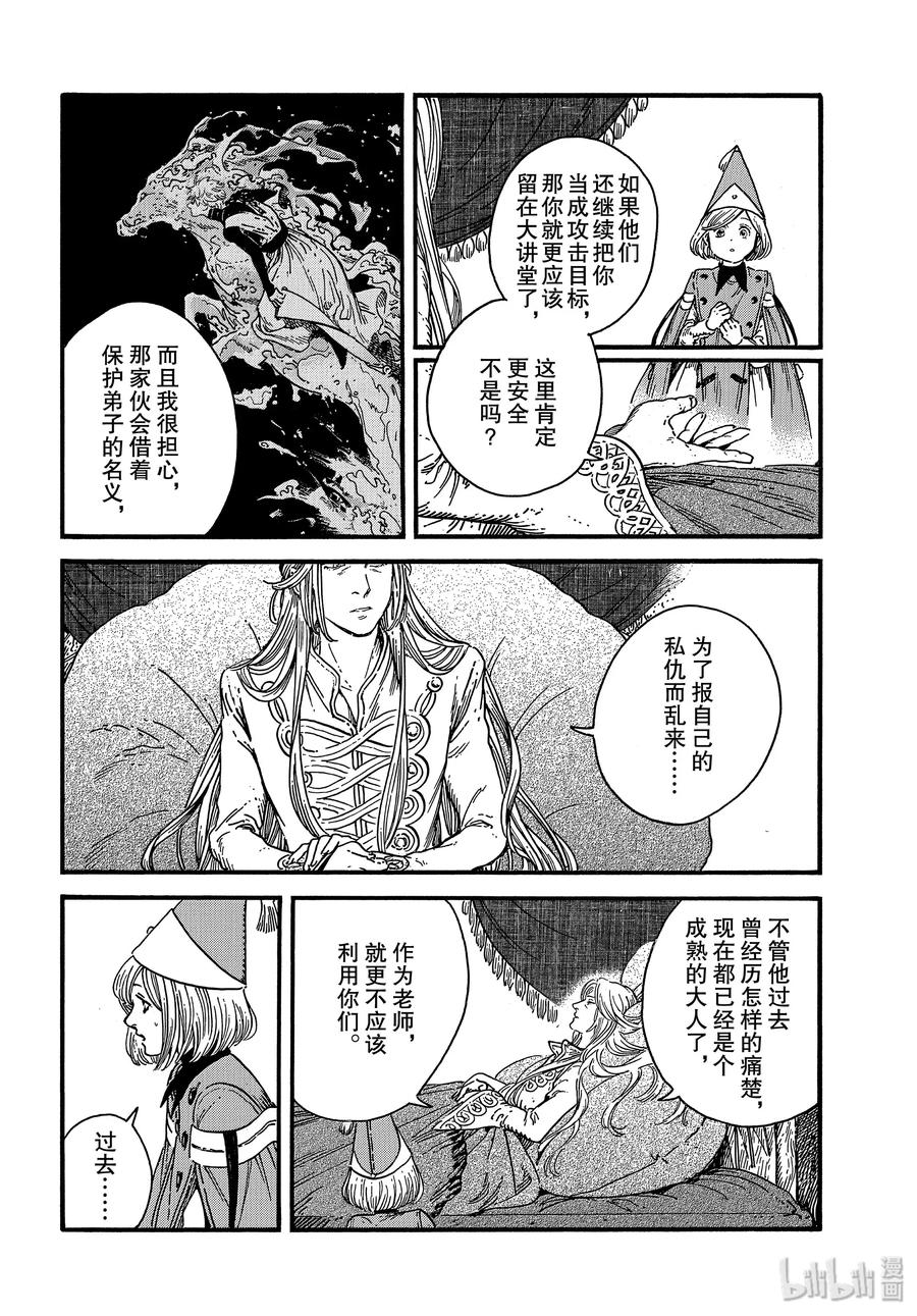尖帽子的魔法工坊 36 第36话 第12页