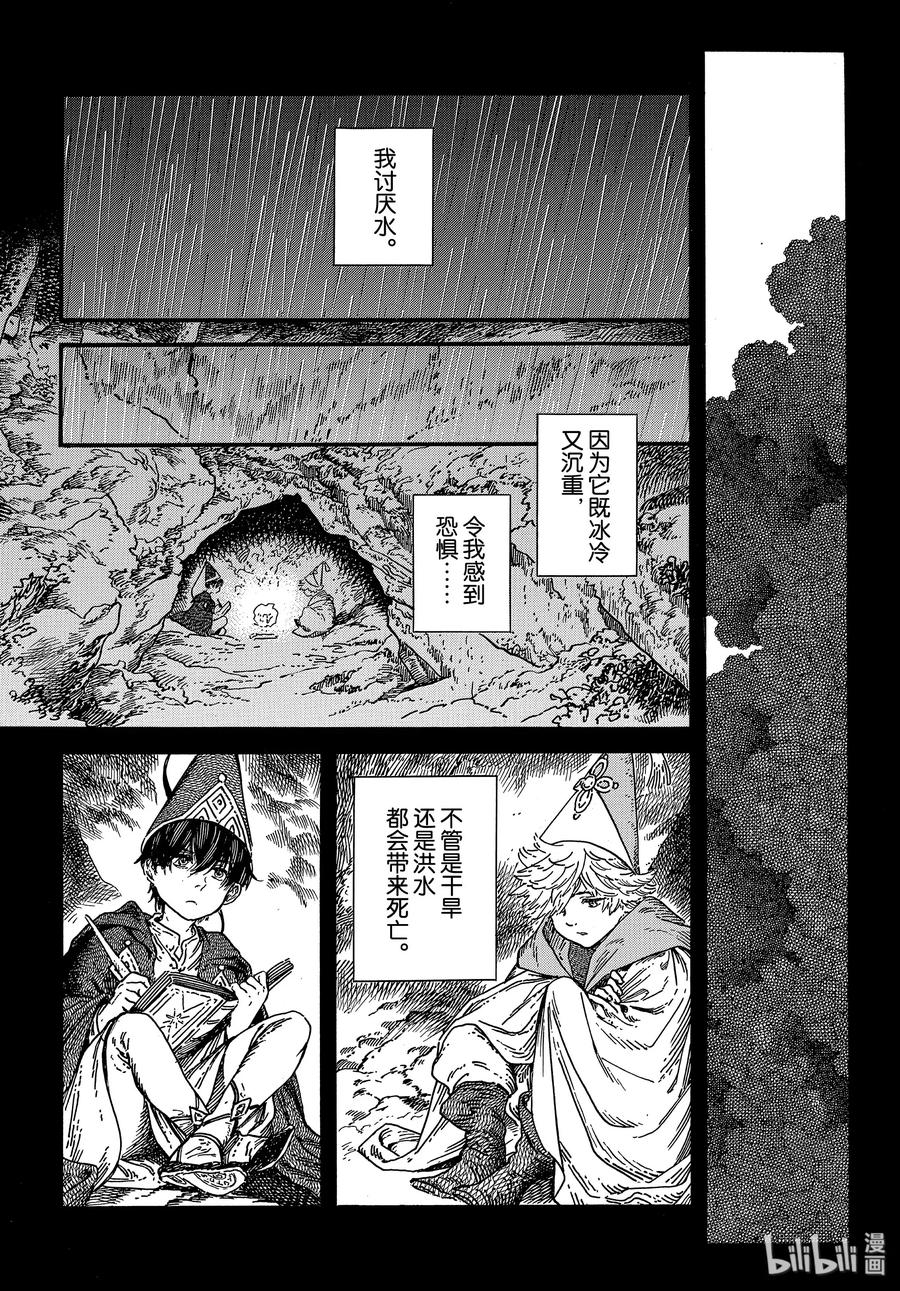 尖帽子的魔法工坊 36 第36话 第2页