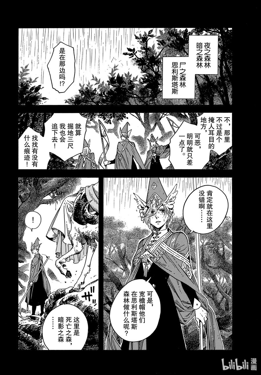 尖帽子的魔法工坊 36 第36话 第14页