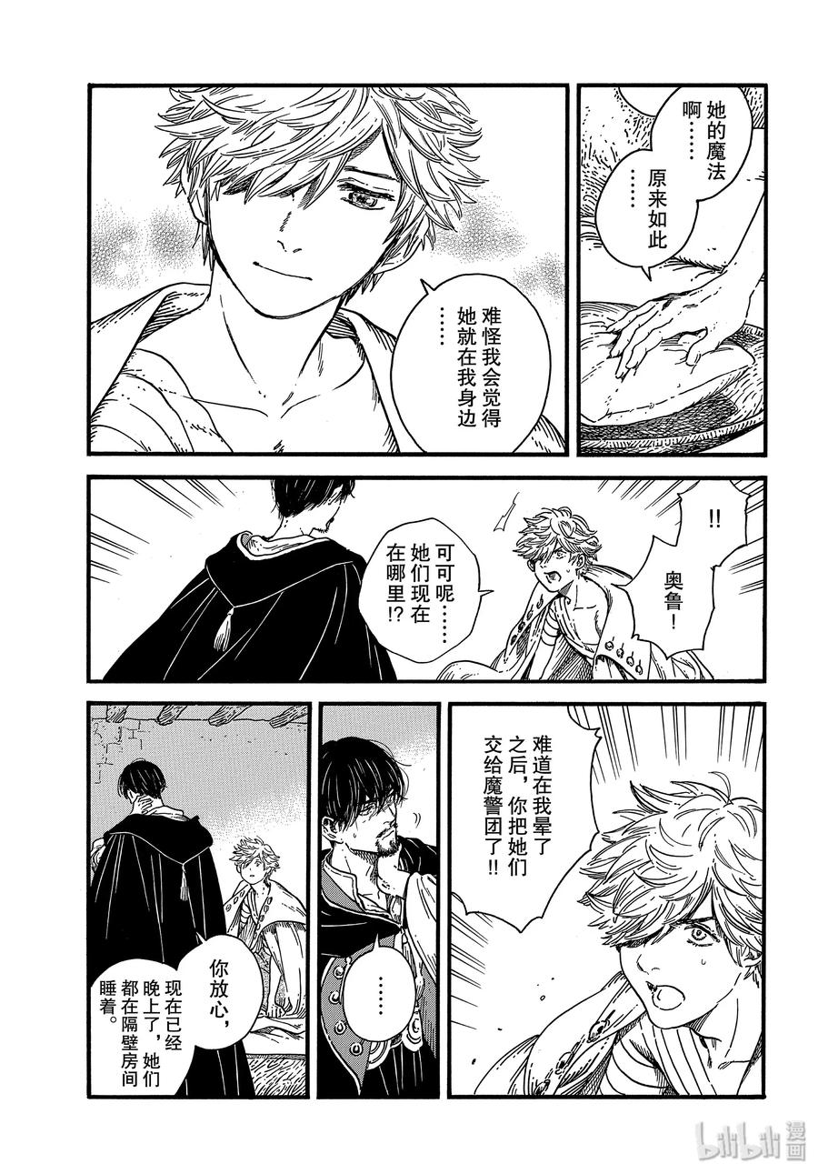 尖帽子的魔法工坊 36 第36话 第7页