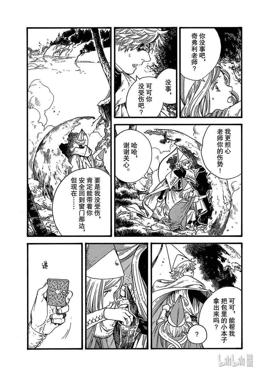 尖帽子的魔法工坊 37 第37话 第26页