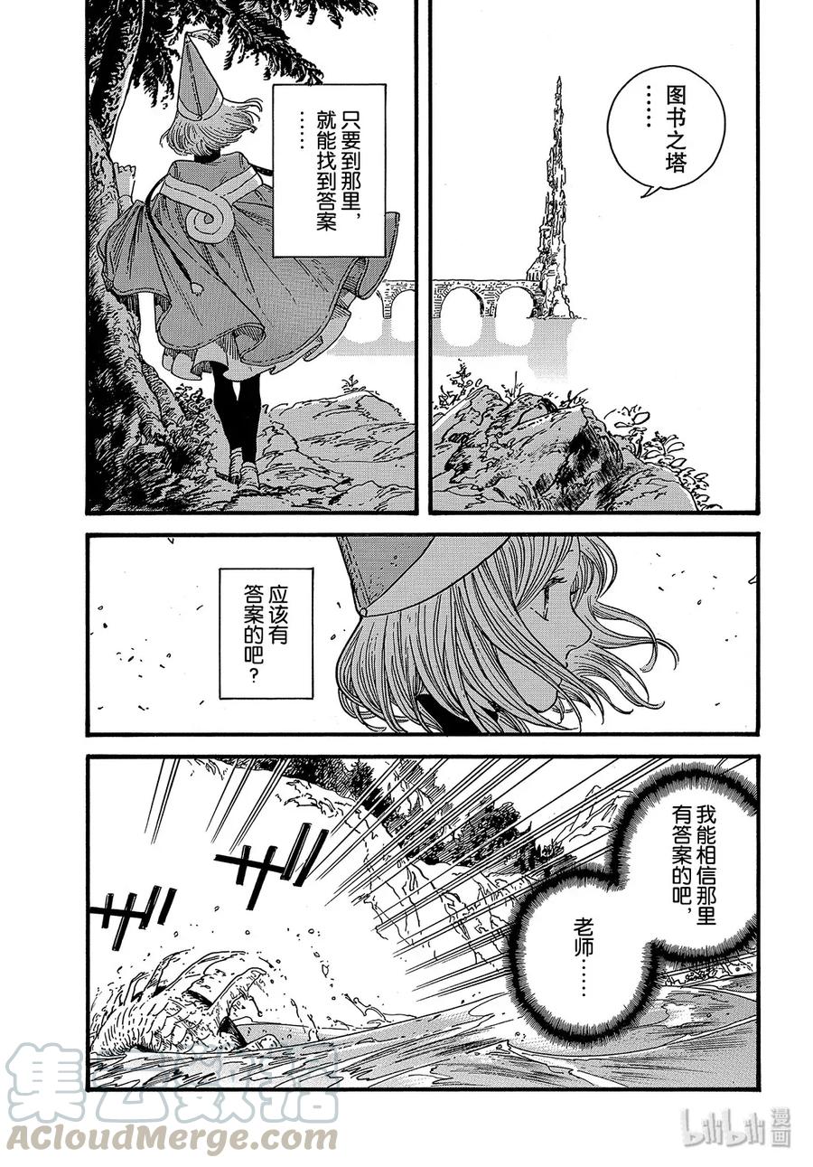 尖帽子的魔法工坊 37 第37话 第4页