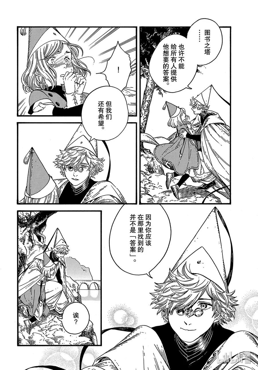 尖帽子的魔法工坊 37 第37话 第17页
