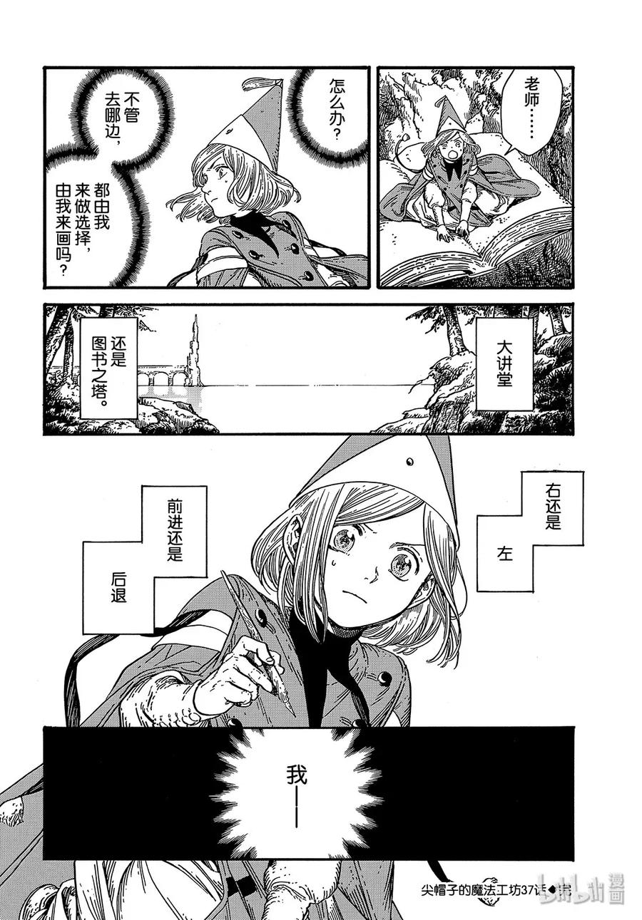 尖帽子的魔法工坊 37 第37话 第33页