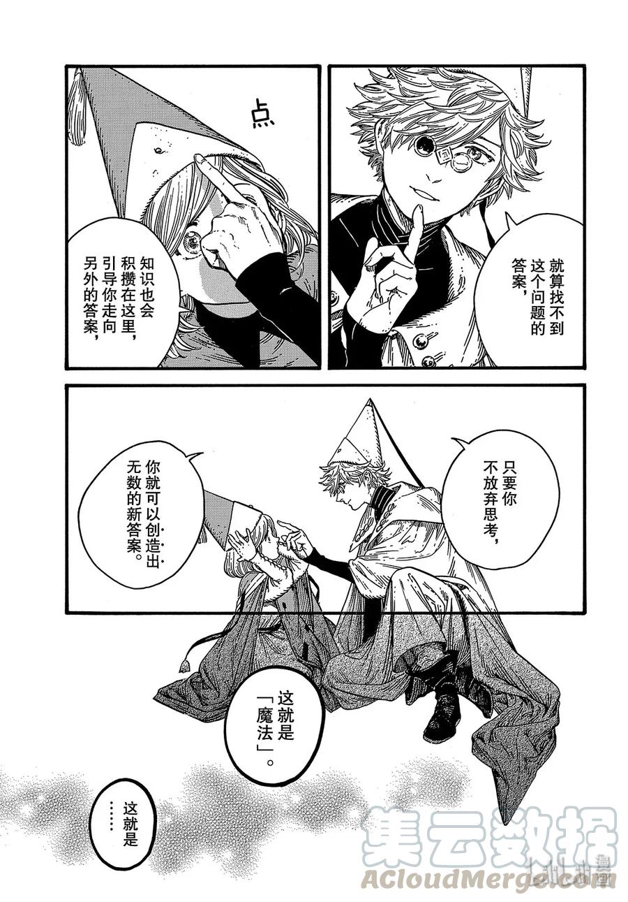尖帽子的魔法工坊 37 第37话 第20页