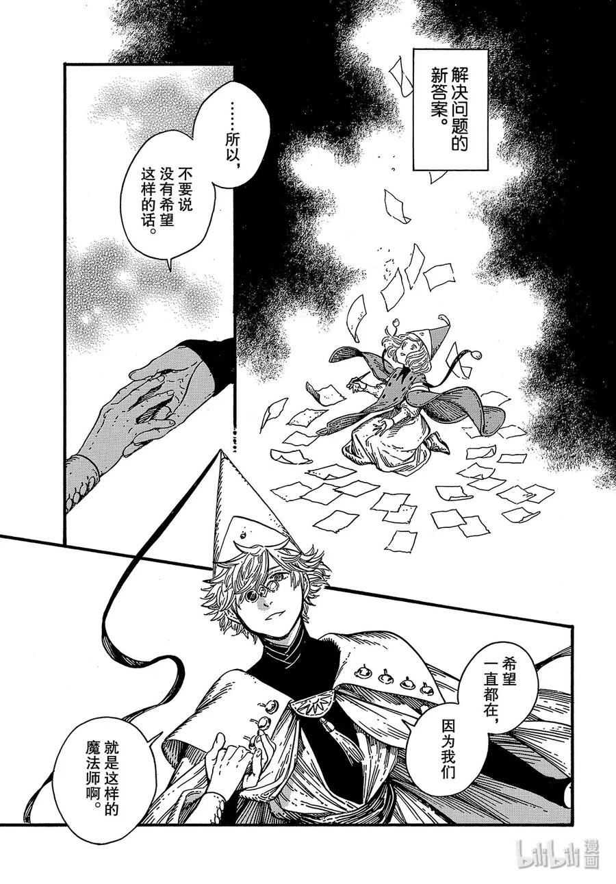 尖帽子的魔法工坊 37 第37话 第22页