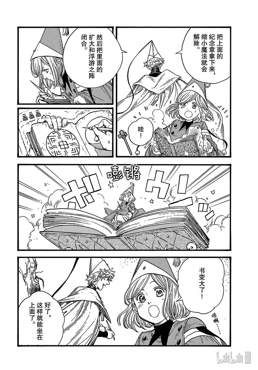 尖帽子的魔法工坊 37 第37话 第27页