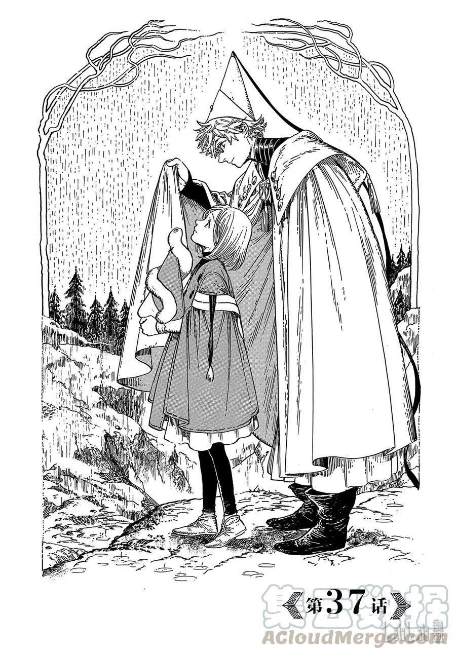 尖帽子的魔法工坊 37 第37话 第1页