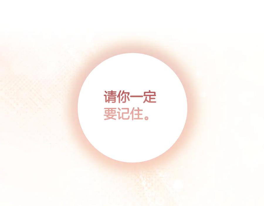 《只想在反派爸爸身边躺平》第37话 心照不宣 第176页