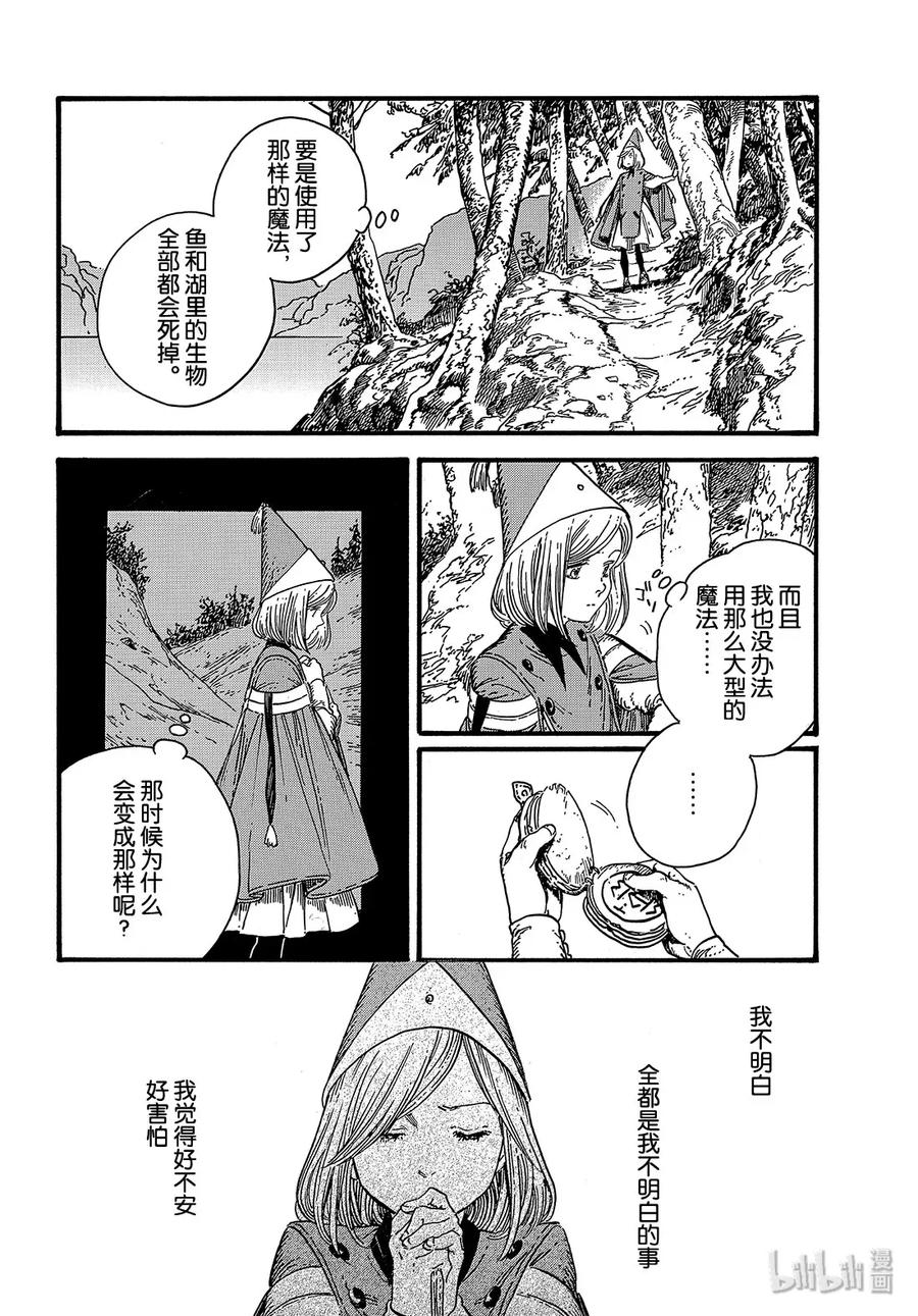 尖帽子的魔法工坊 37 第37话 第3页