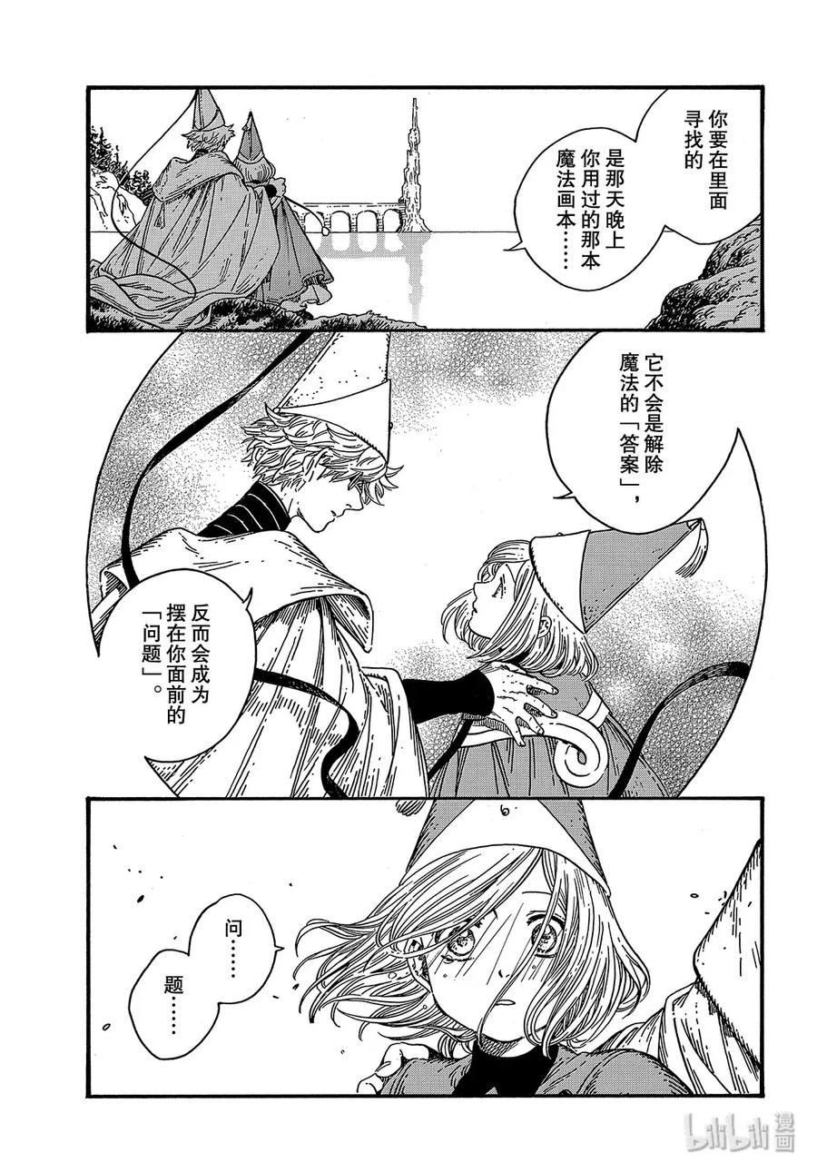 尖帽子的魔法工坊 37 第37话 第18页