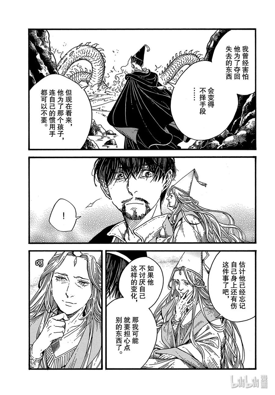 尖帽子的魔法工坊 37 第37话 第10页