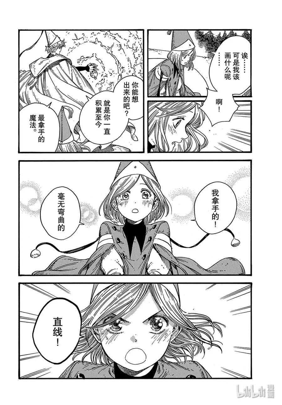 尖帽子的魔法工坊 37 第37话 第29页