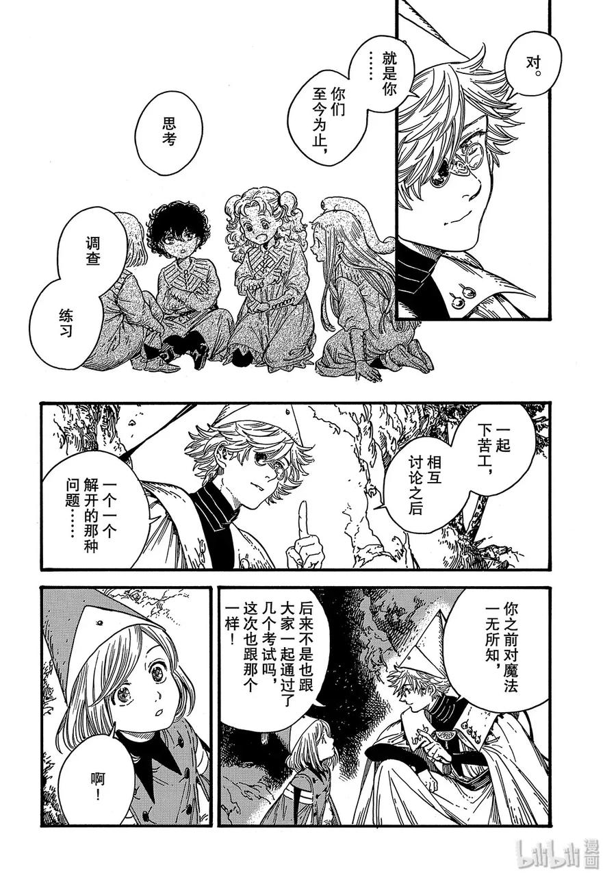 尖帽子的魔法工坊 37 第37话 第19页
