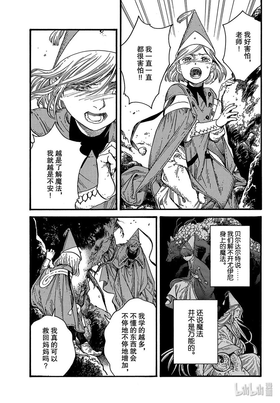 尖帽子的魔法工坊 37 第37话 第14页