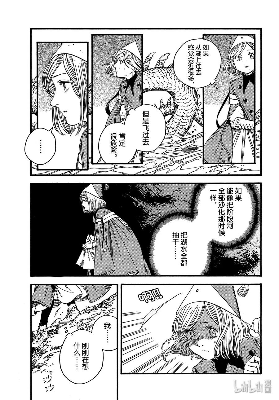 尖帽子的魔法工坊 37 第37话 第2页