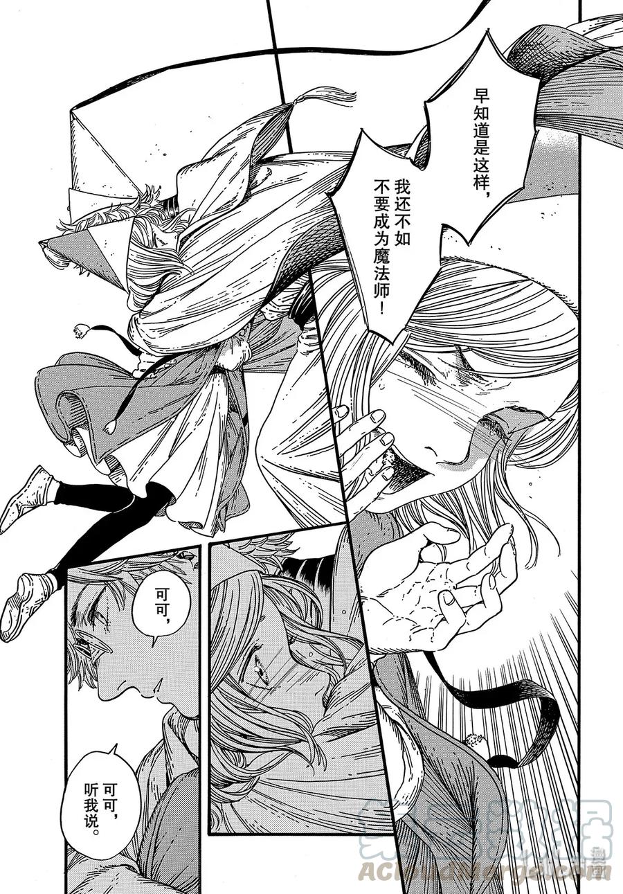 尖帽子的魔法工坊 37 第37话 第16页