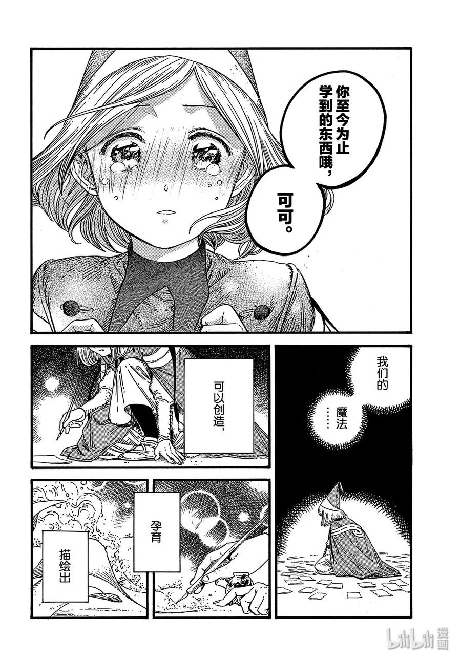 尖帽子的魔法工坊 37 第37话 第21页