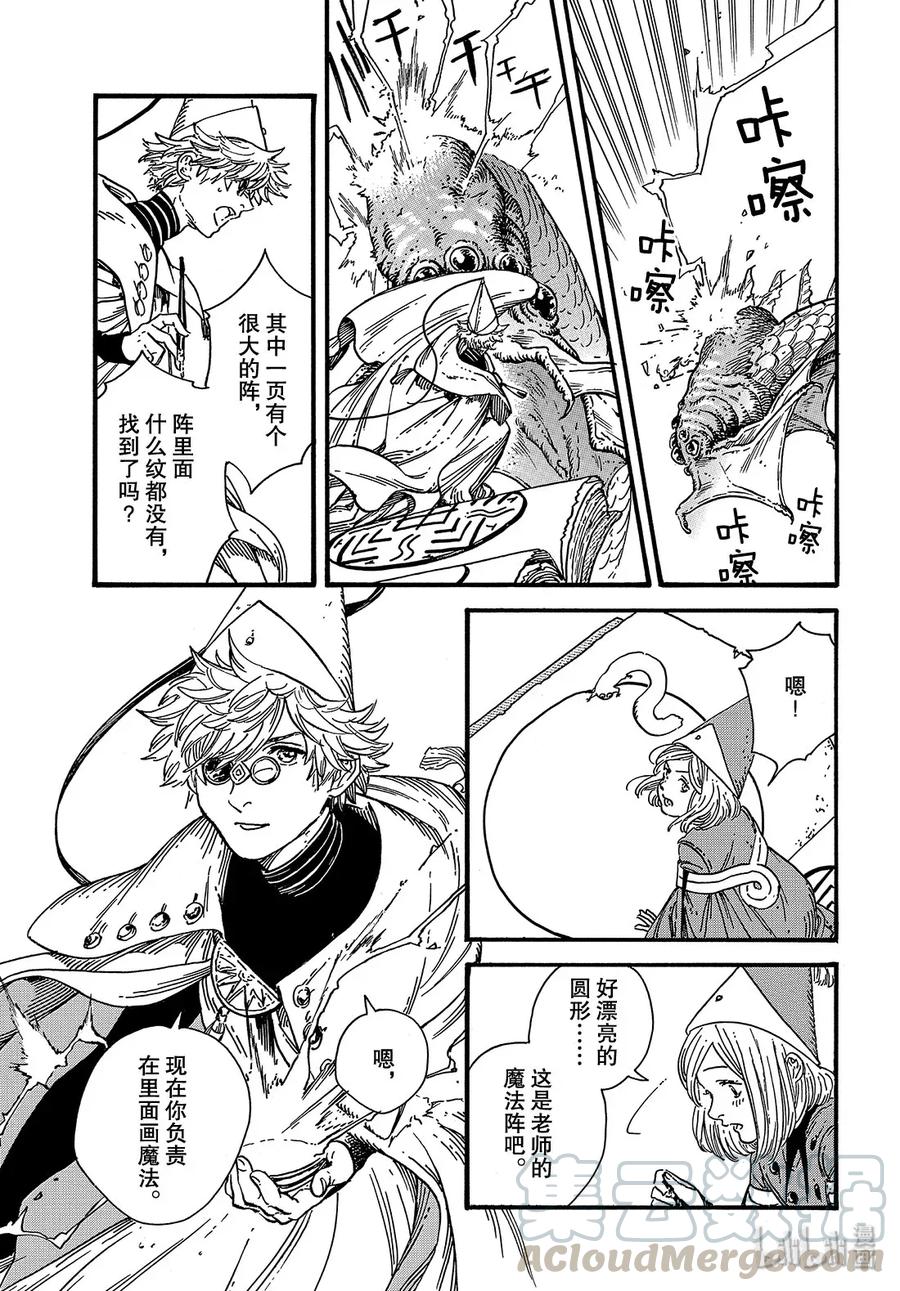 尖帽子的魔法工坊 37 第37话 第28页