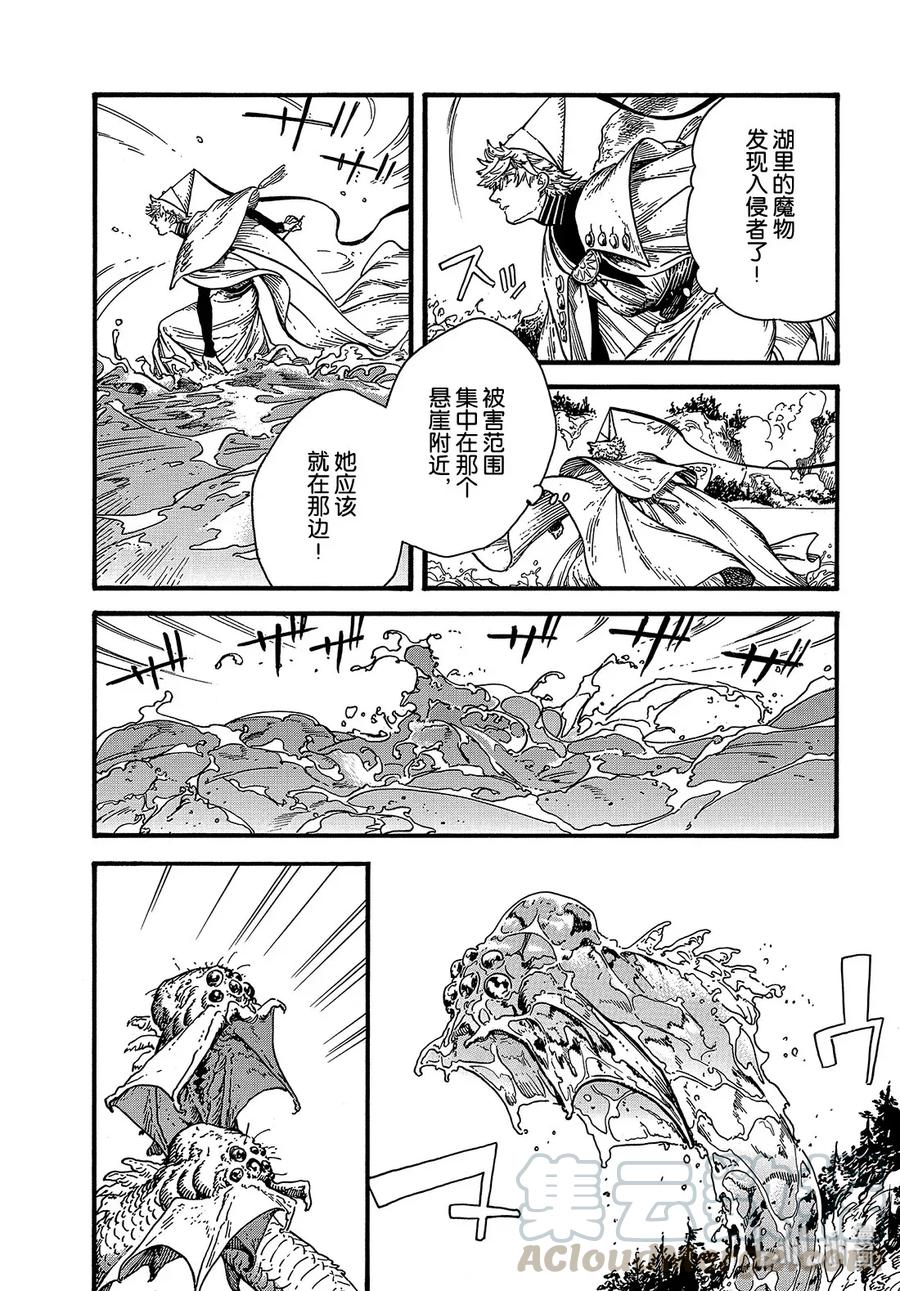 尖帽子的魔法工坊 37 第37话 第8页