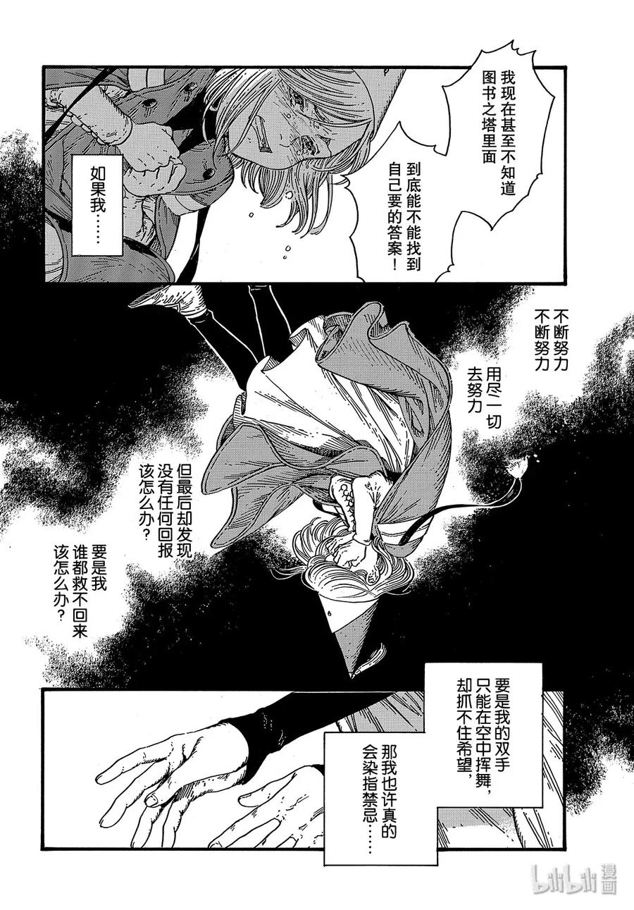 尖帽子的魔法工坊 37 第37话 第15页