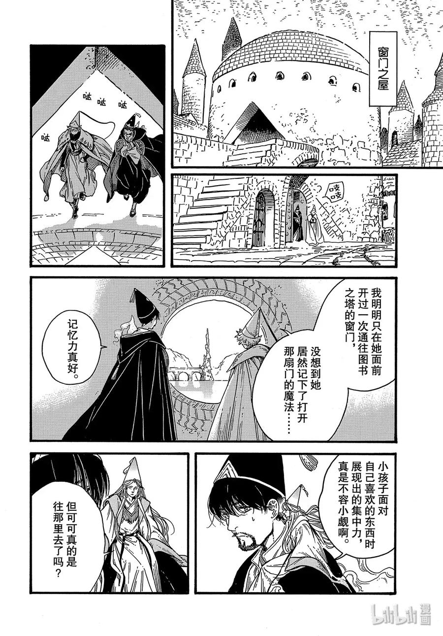 尖帽子的魔法工坊 37 第37话 第5页