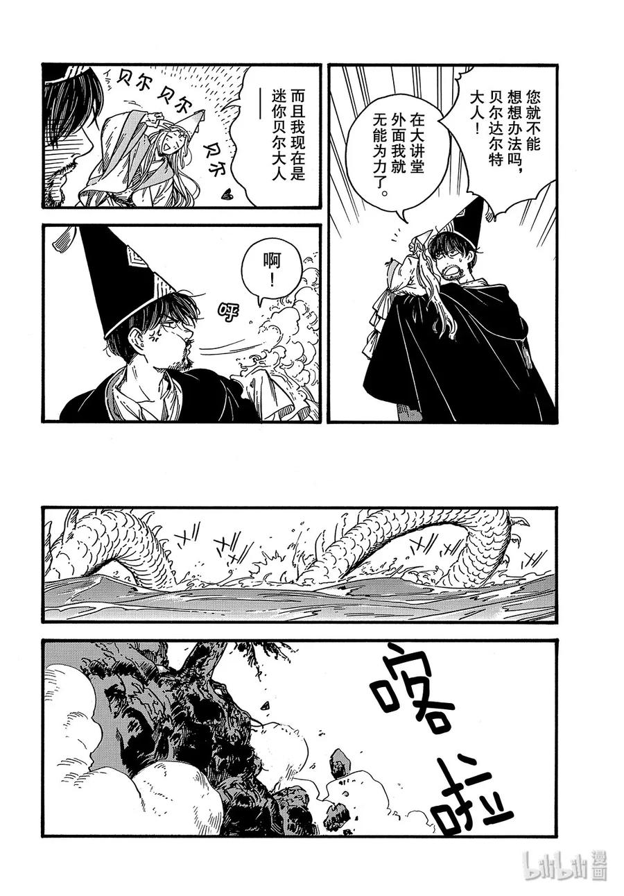 尖帽子的魔法工坊 37 第37话 第25页