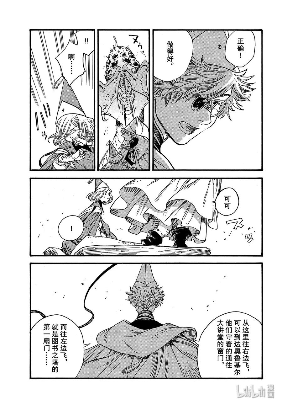 尖帽子的魔法工坊 37 第37话 第30页