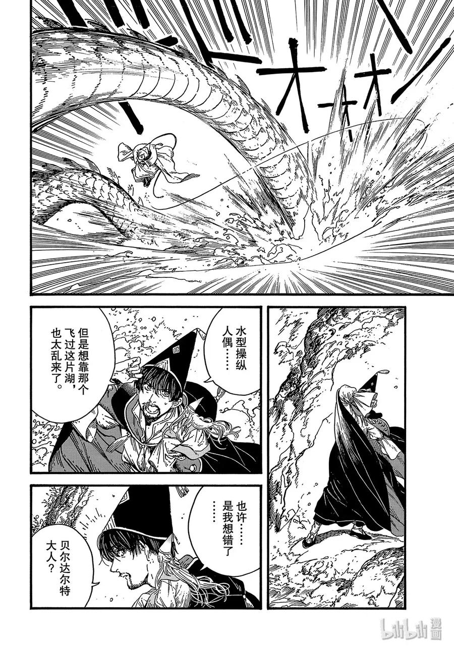 尖帽子的魔法工坊 37 第37话 第9页