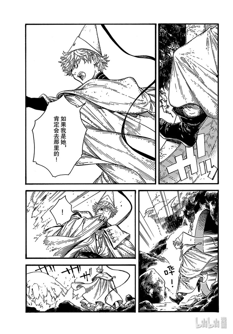 尖帽子的魔法工坊 37 第37话 第6页