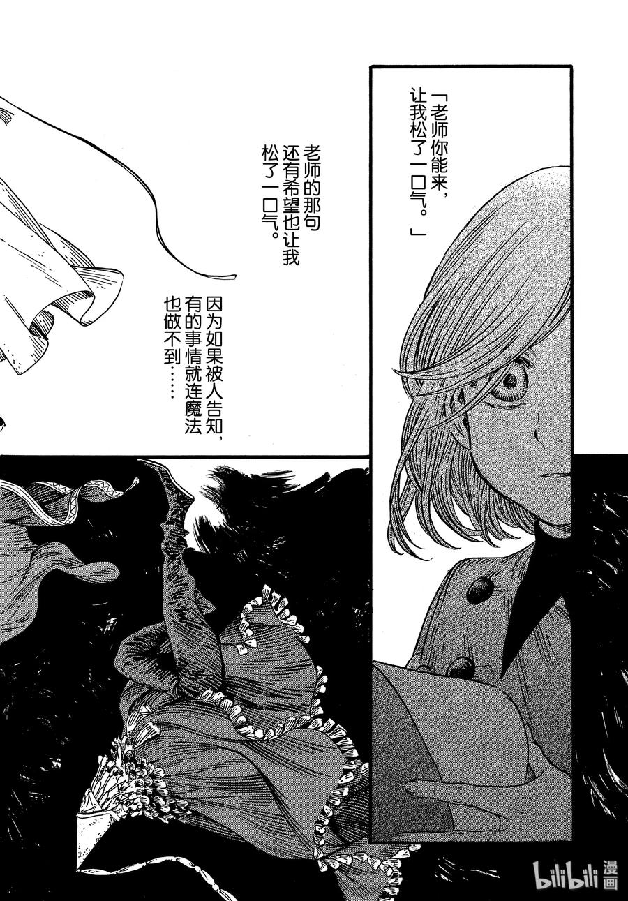 尖帽子的魔法工坊 38 第38话 第22页