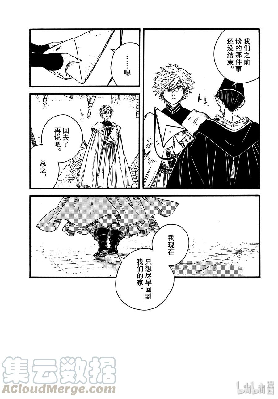 尖帽子的魔法工坊 38 第38话 第25页