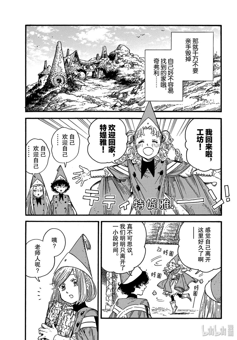 尖帽子的魔法工坊 38 第38话 第31页