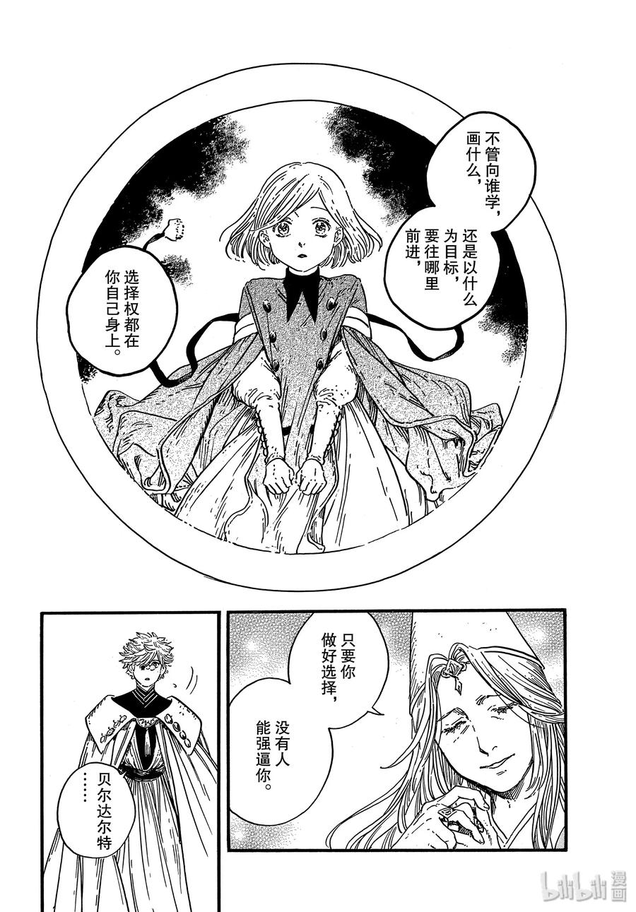 尖帽子的魔法工坊 38 第38话 第20页