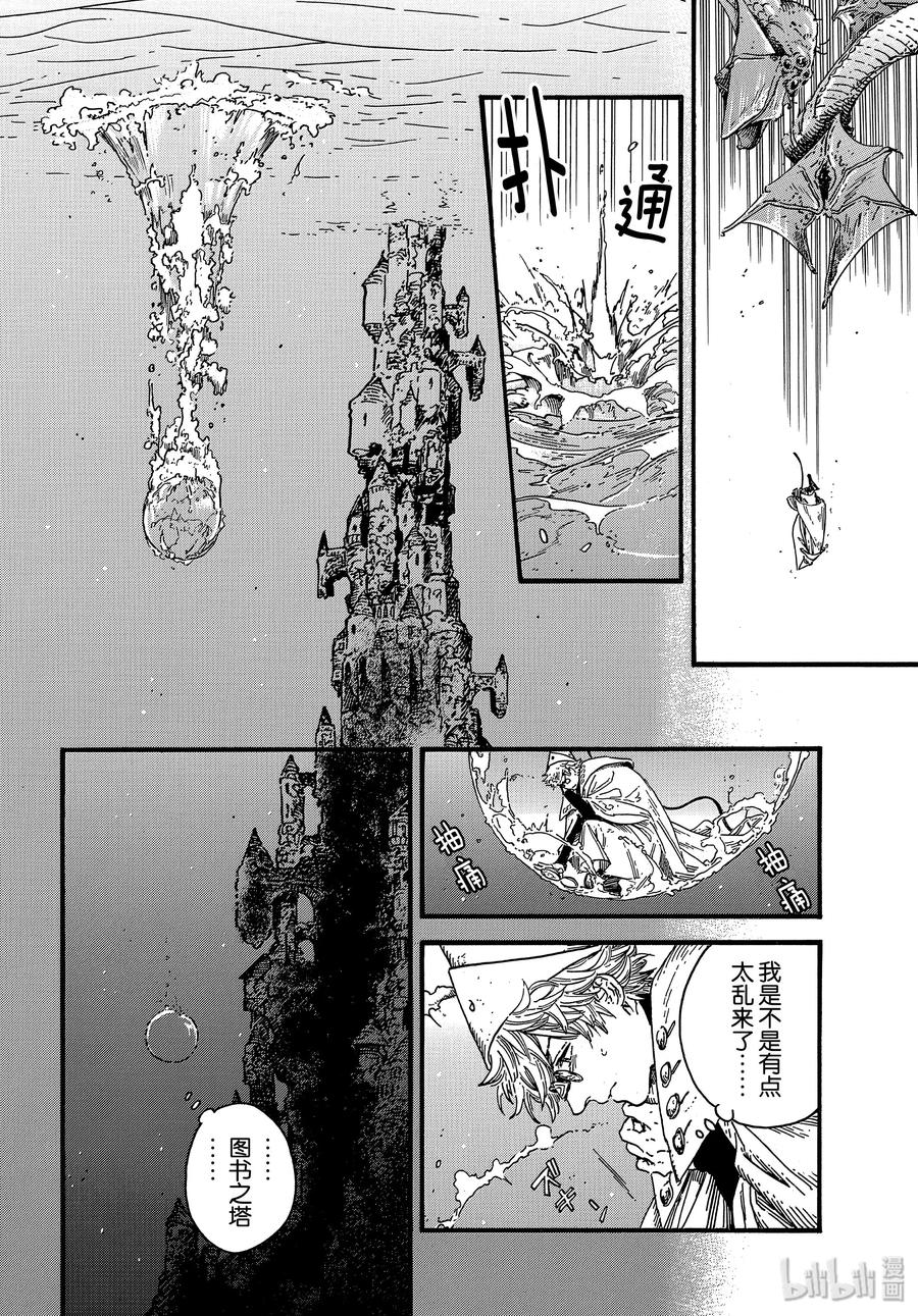 尖帽子的魔法工坊 38 第38话 第4页